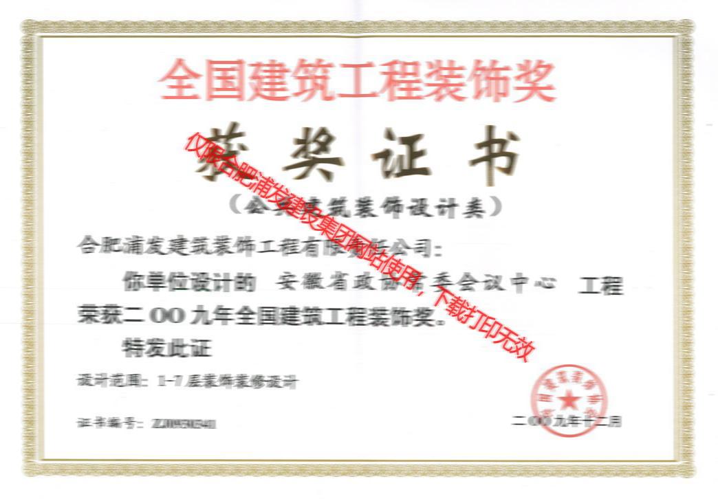 省政協(xié) 全國 設計獎